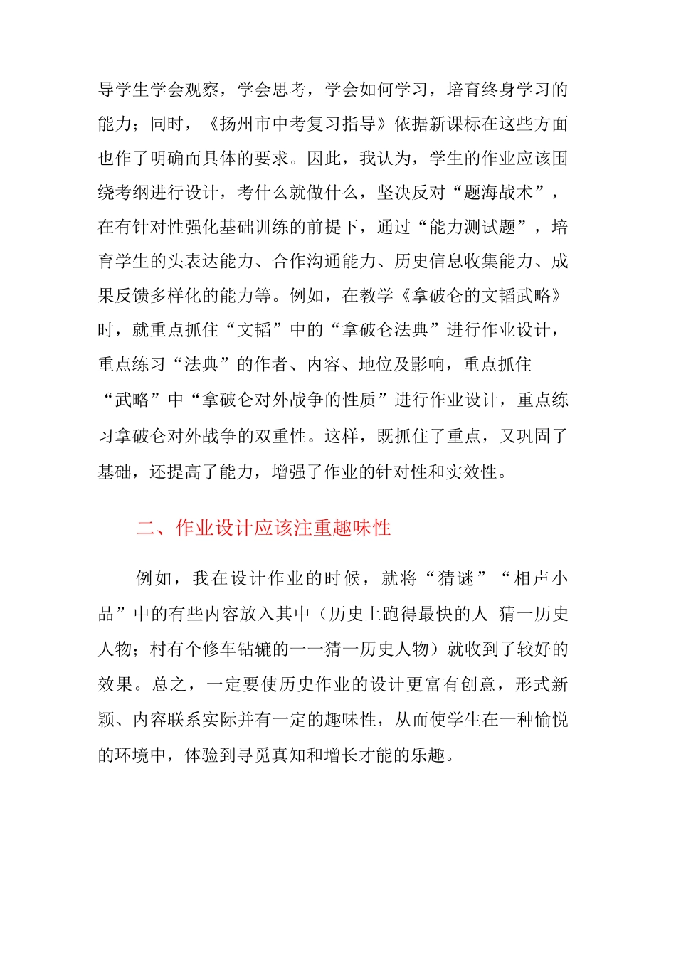 “双减”背景下初中历史作业的布置与设计_第2页