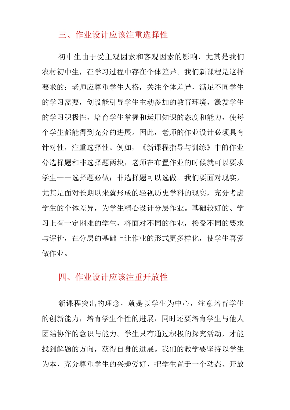 “双减”背景下初中历史作业的布置与设计_第3页