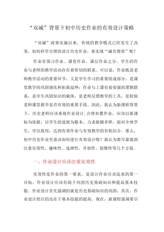 “双减”背景下初中历史作业的布置与设计