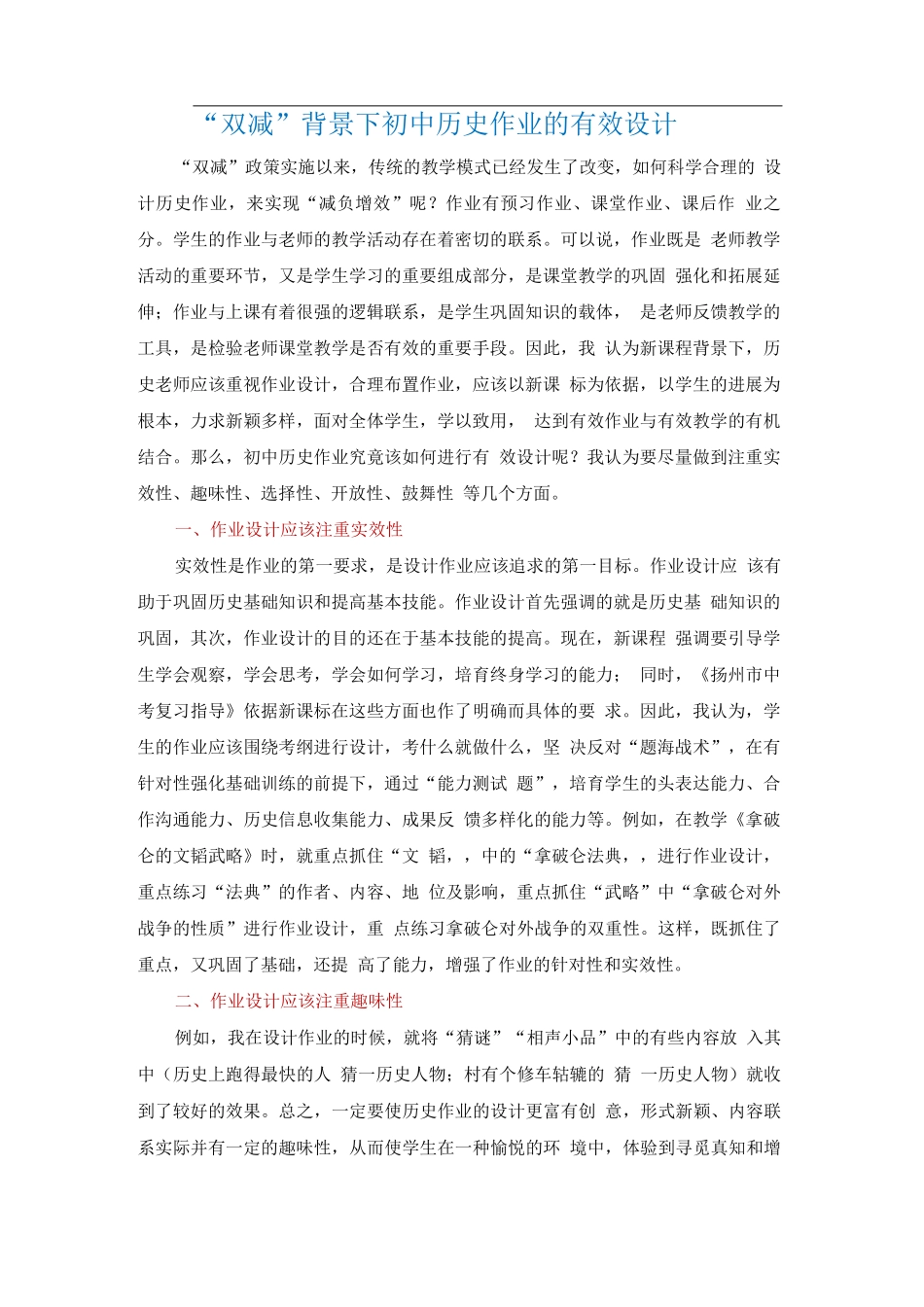 “双减”背景下初中历史作业的有效设计_第1页