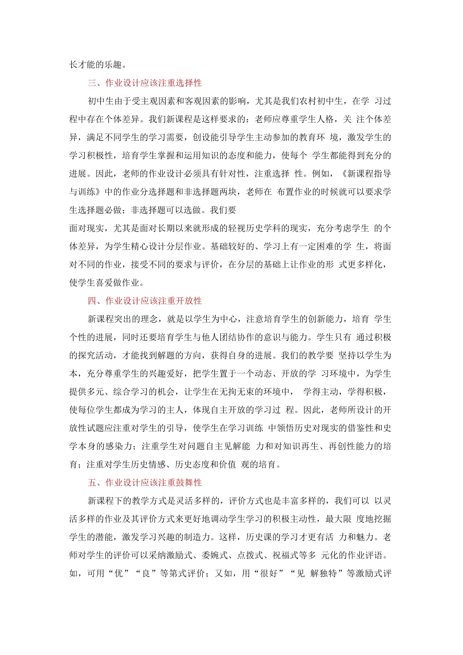 “双减”背景下初中历史作业的有效设计_第2页