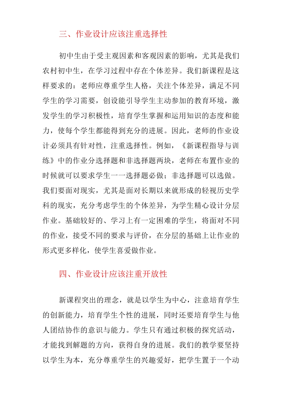 “双减”背景下初中历史作业的有效设计策略_第3页