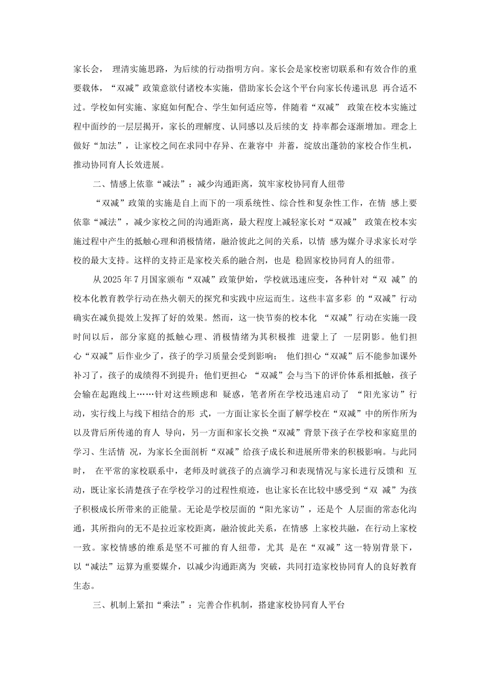 “双减”背景下家校协同育人的创新实践_第2页