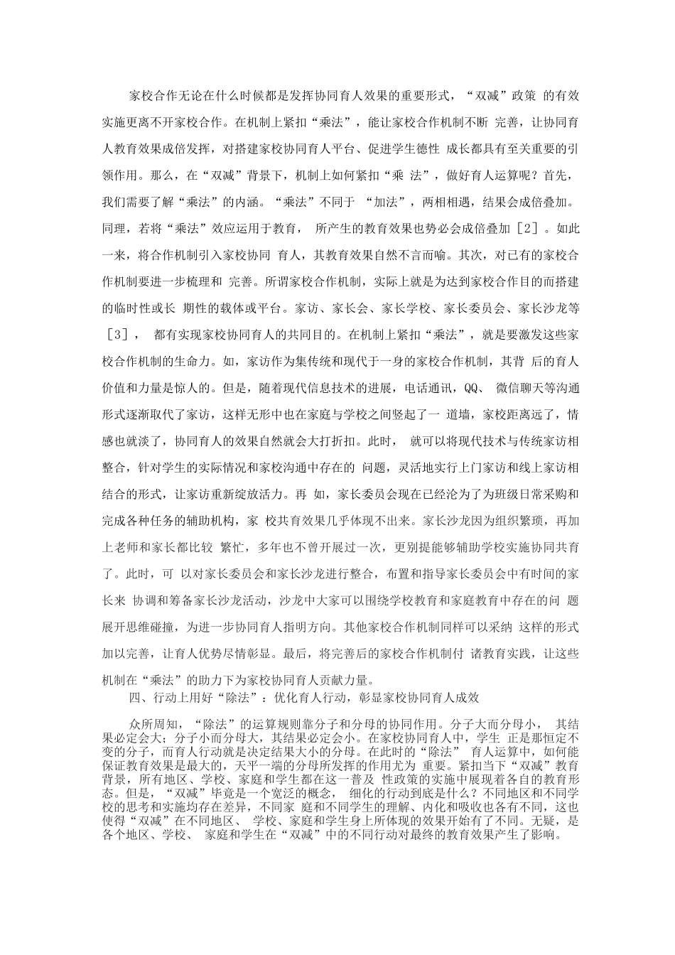 “双减”背景下家校协同育人的创新实践_第3页