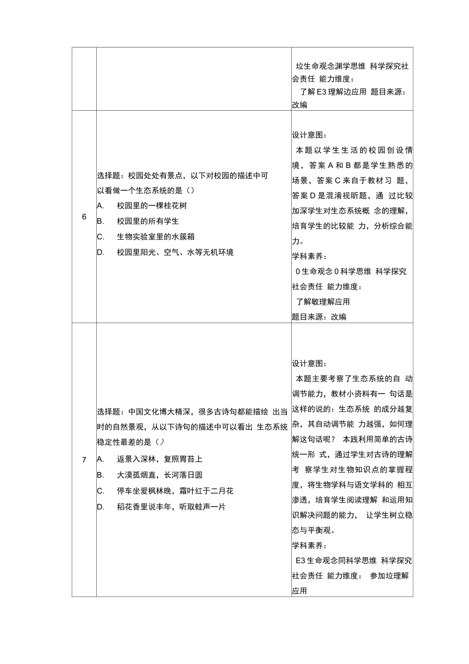 “双减”背景下初中生物优秀作业案例_第3页