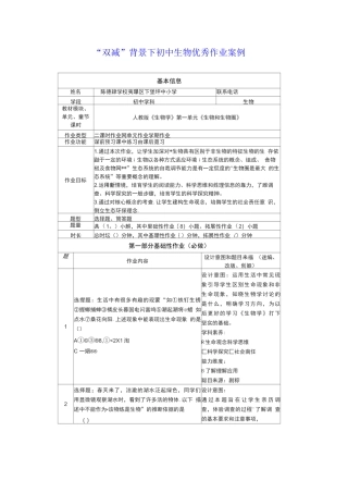 “双减”背景下初中生物优秀作业案例