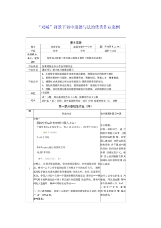 “双减”背景下初中道德与法治优秀作业案例
