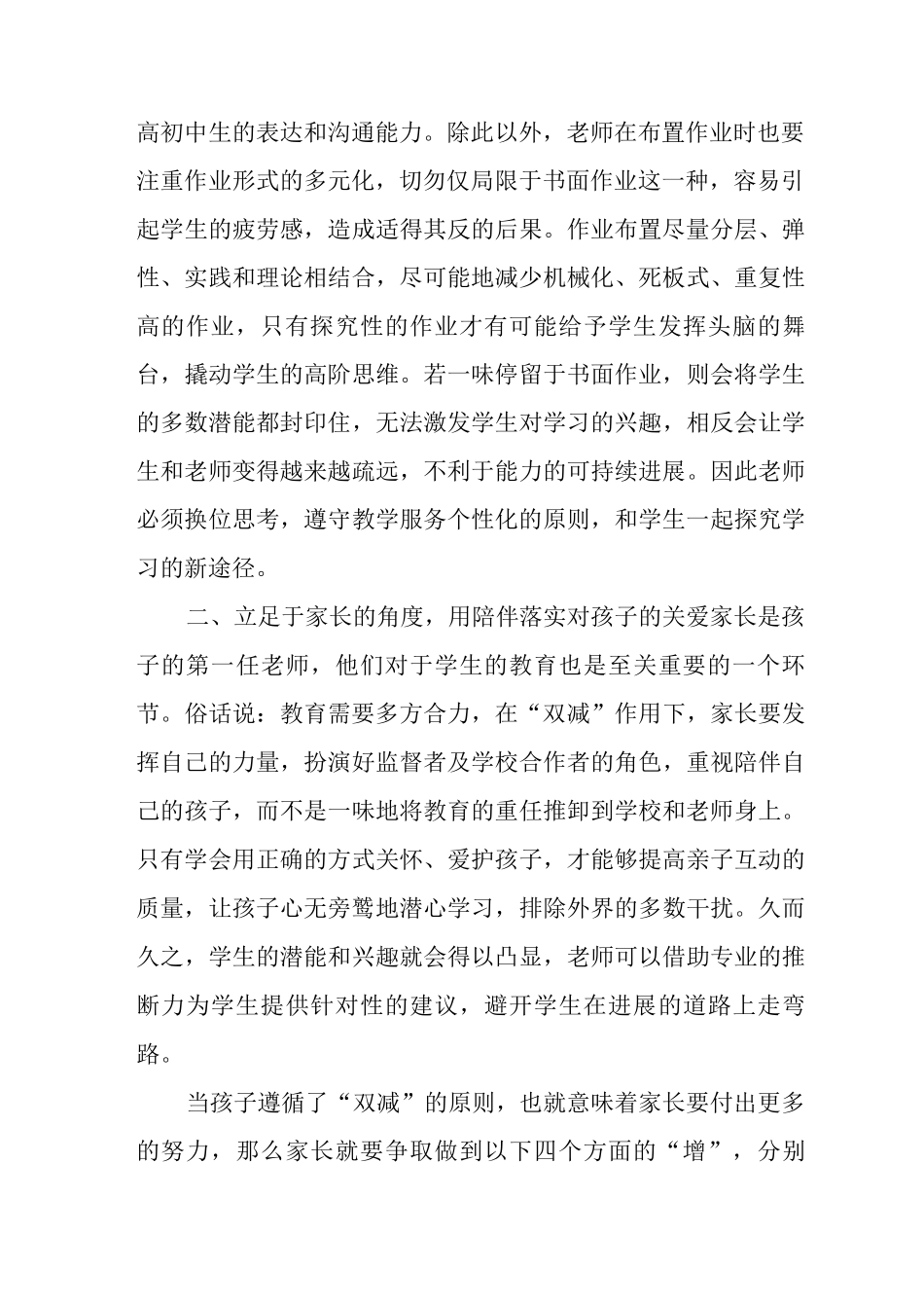“双减”背景下家校互动式教育的有效路径探讨_第2页