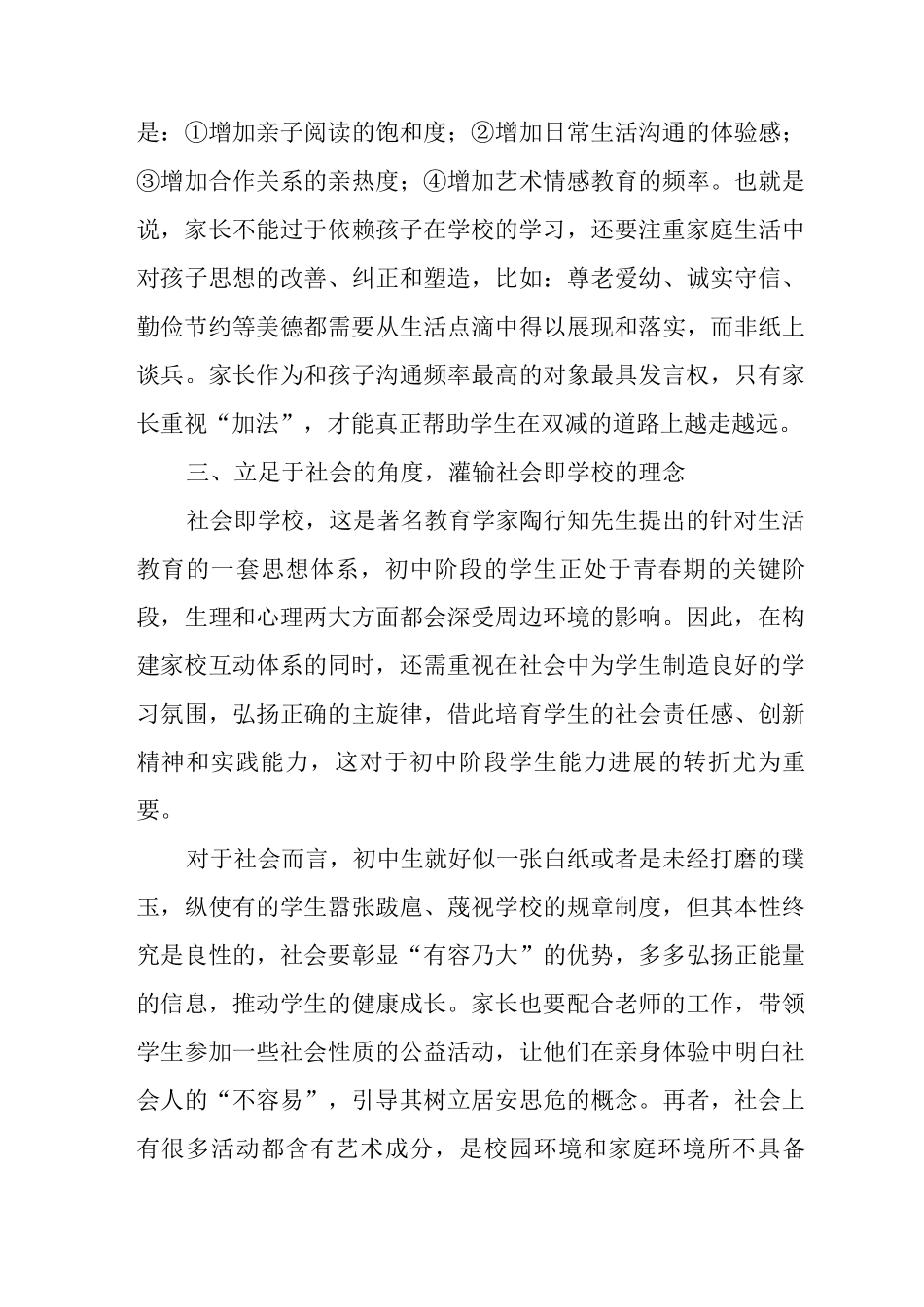 “双减”背景下家校互动式教育的有效路径探讨_第3页