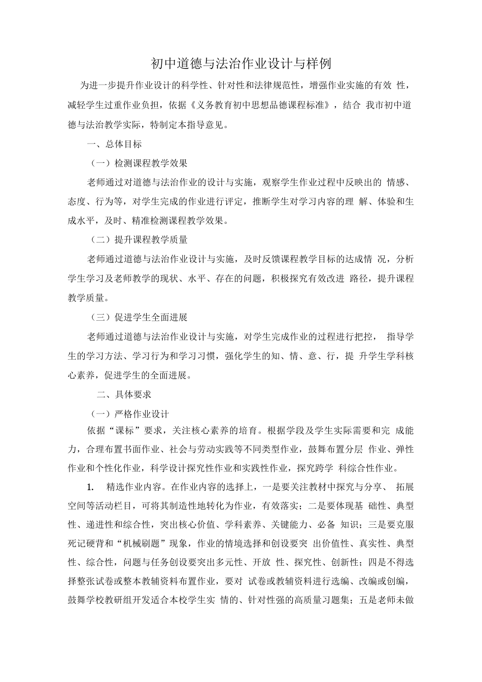 “双减”背景下初中道德与法治作业设计_第1页