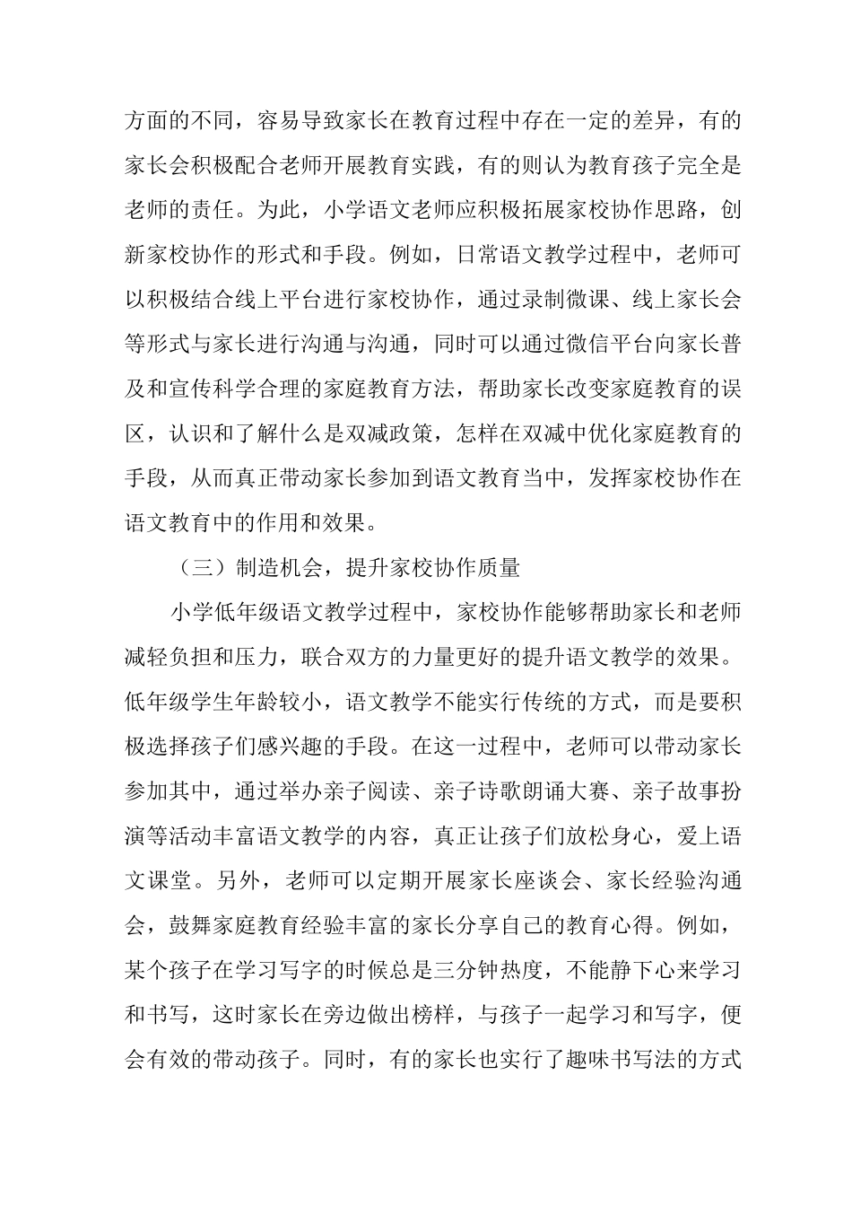 “双减”背景下家校共育的问题及策略_第3页