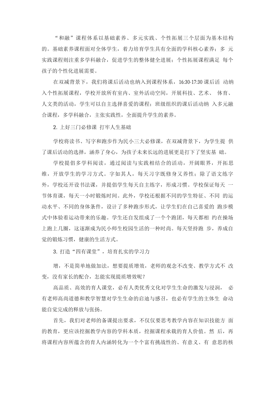 “双减”背景下对提升教学质量的思考_第2页