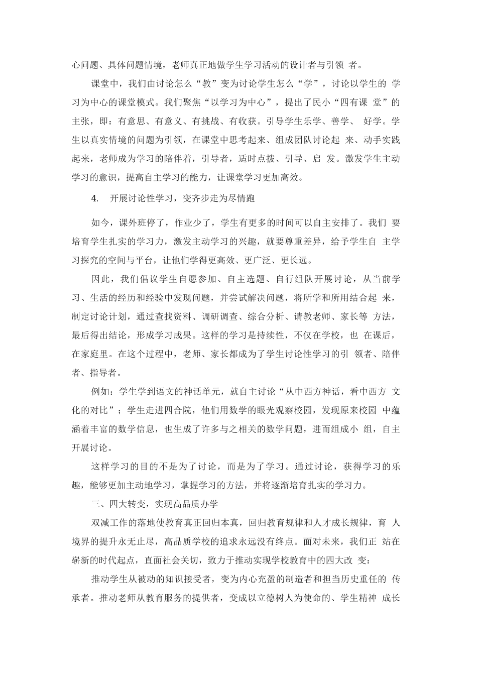 “双减”背景下对提升教学质量的思考_第3页