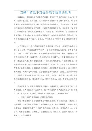 “双减”背景下对提升教学质量的思考