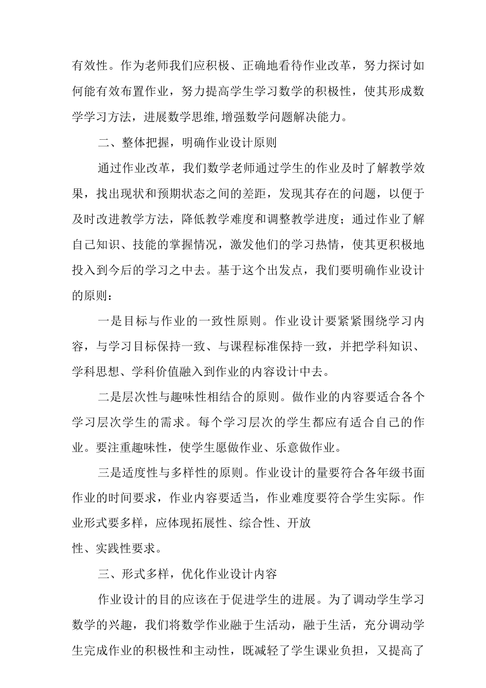 “双减”背景下小学数学作业设计的思考_第2页