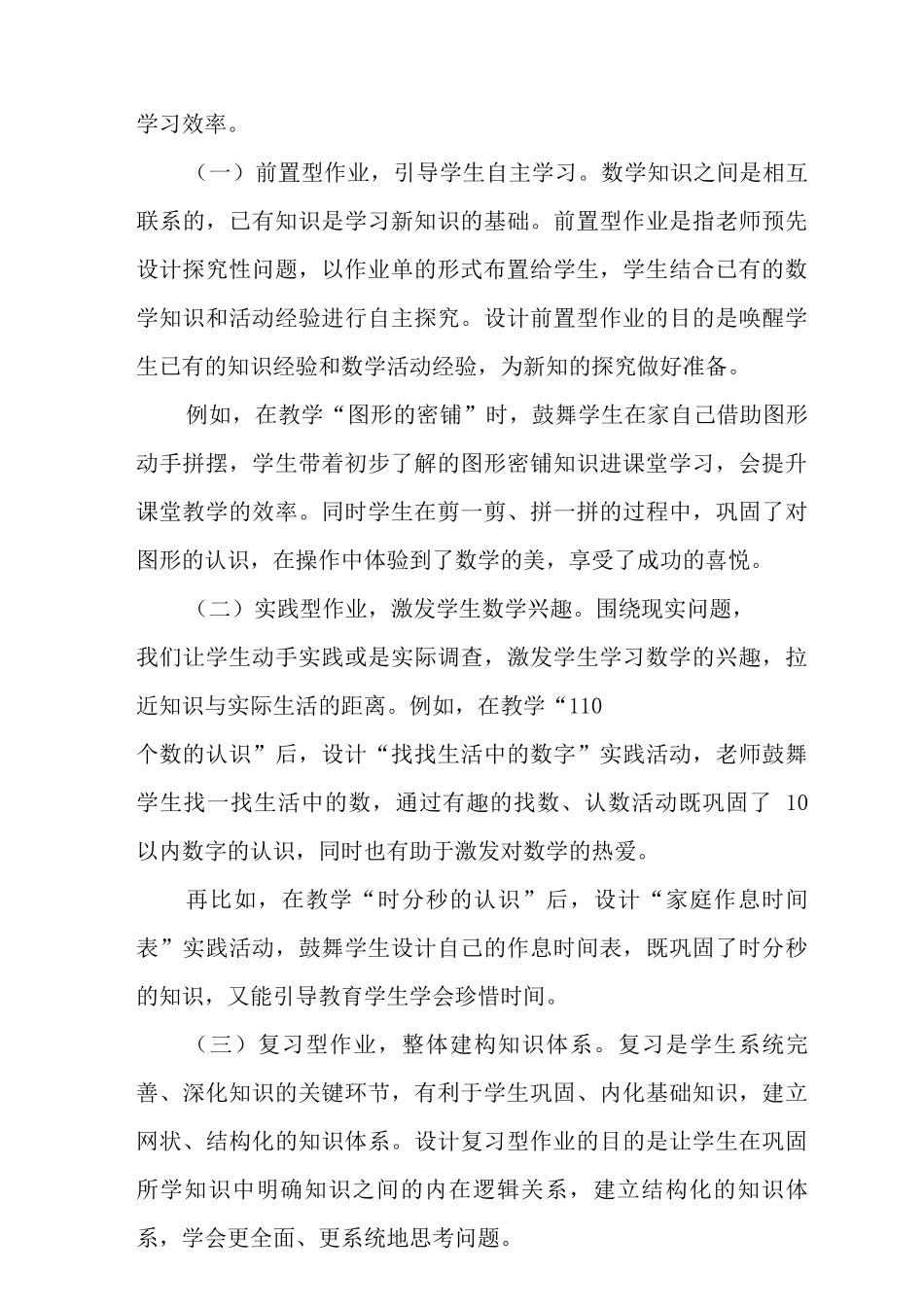 “双减”背景下小学数学作业设计的思考_第3页