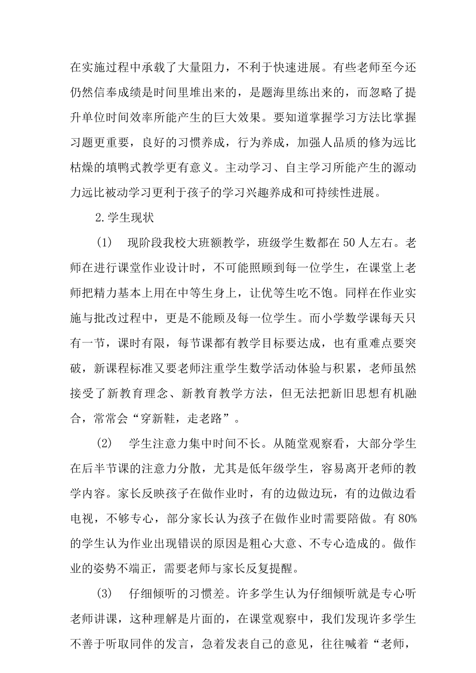 “双减”背景下小学数学作业设计的策略研究实施方案范文_第3页