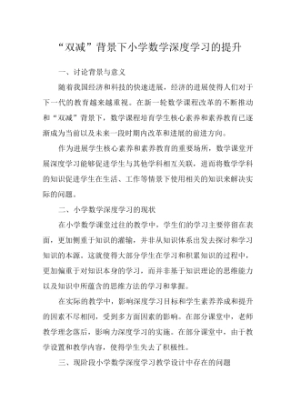“双减”背景下小学数学深度学习的提升