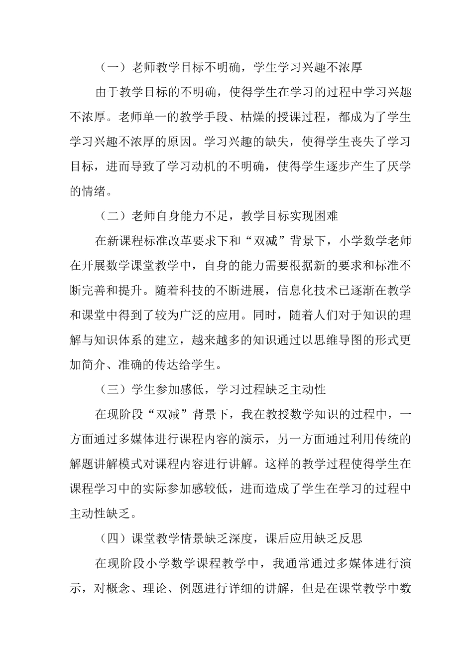 “双减”背景下小学数学深度学习的提升策略_第2页