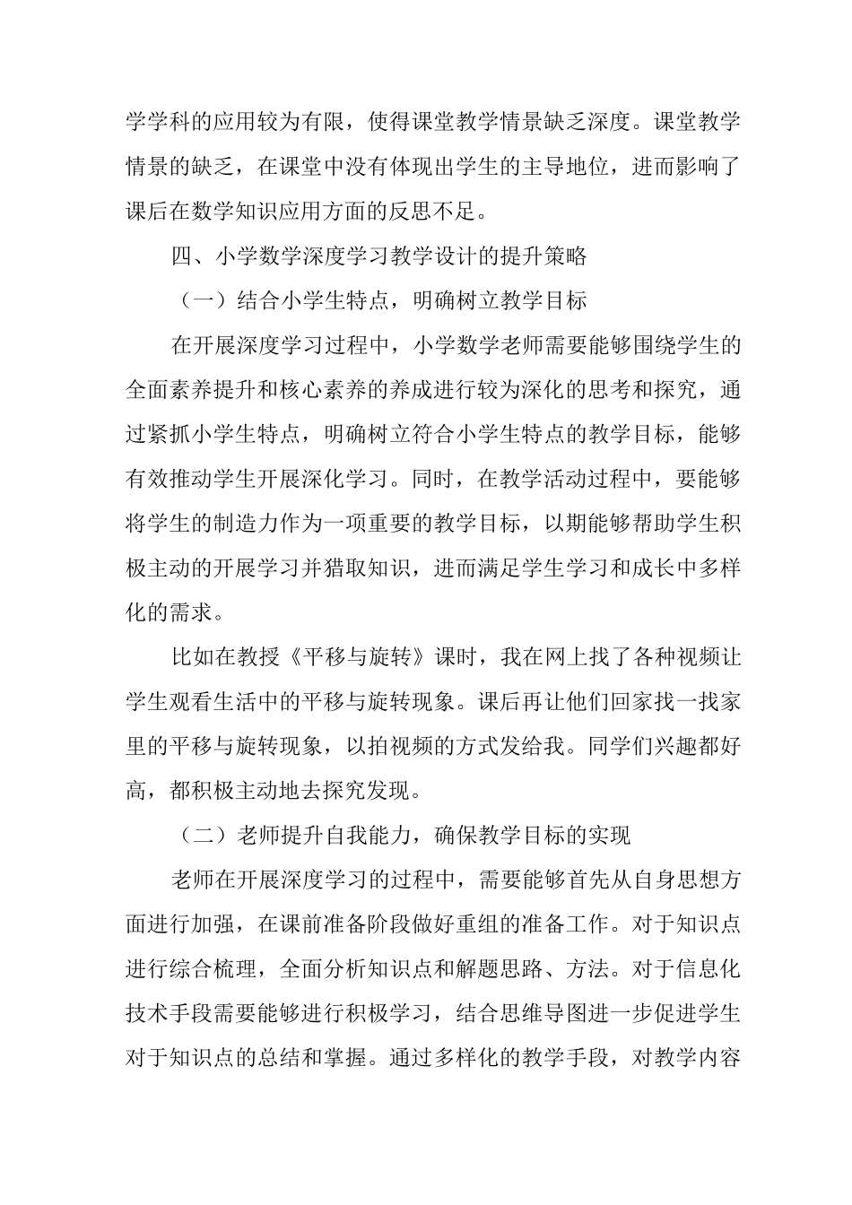 “双减”背景下小学数学深度学习的提升策略_第3页