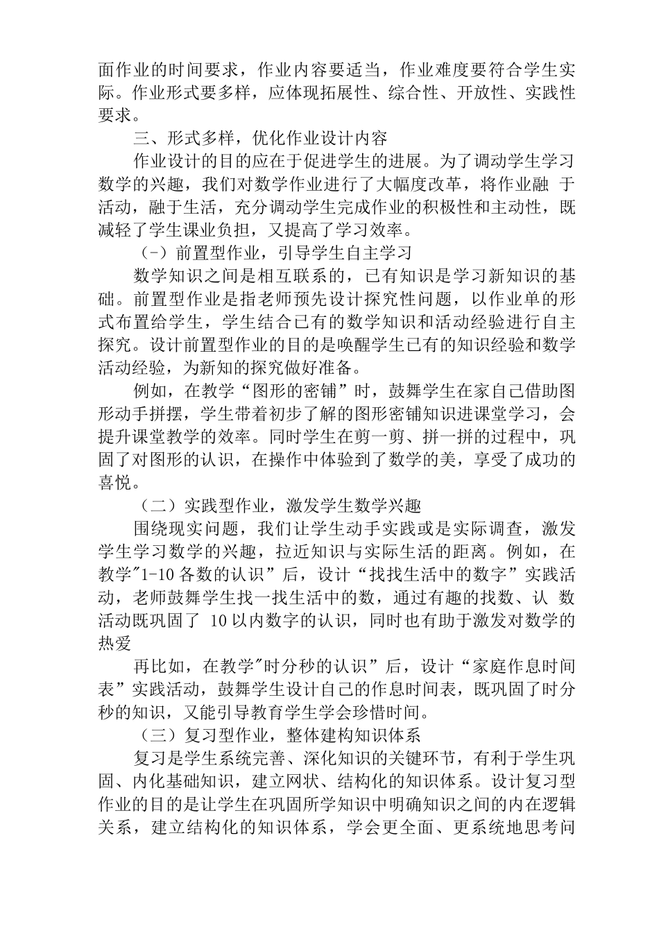 “双减”背景下小学数学作业设计研究_第2页