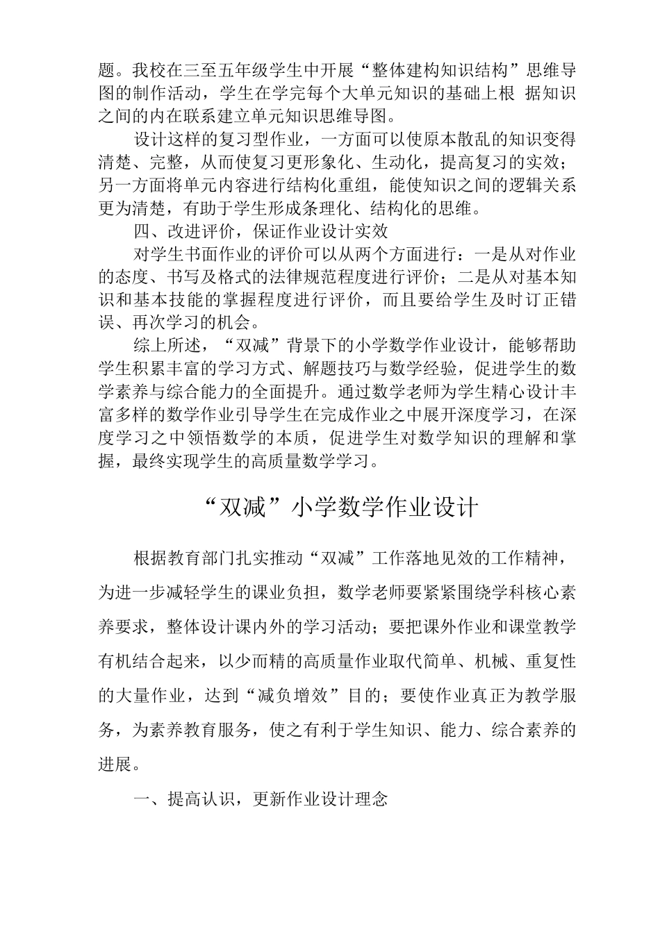 “双减”背景下小学数学作业设计研究_第3页