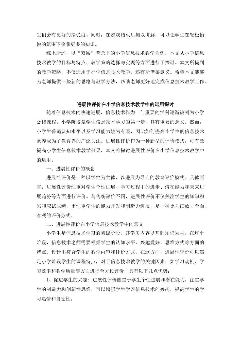 “双减”背景下小学信息技术的教学策略_第3页