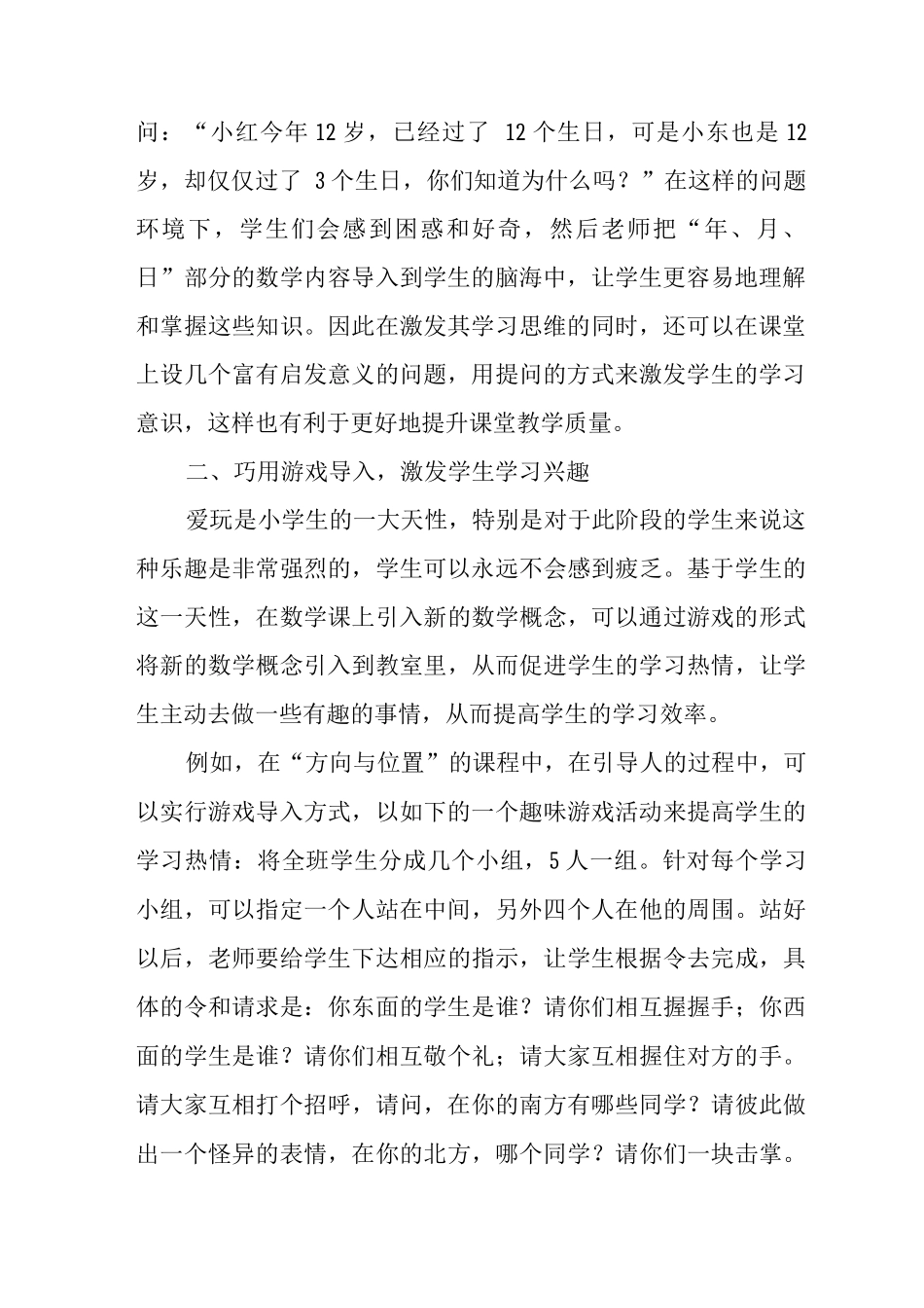 “双减”背景下小学数学课堂导入的探讨与研究_第2页