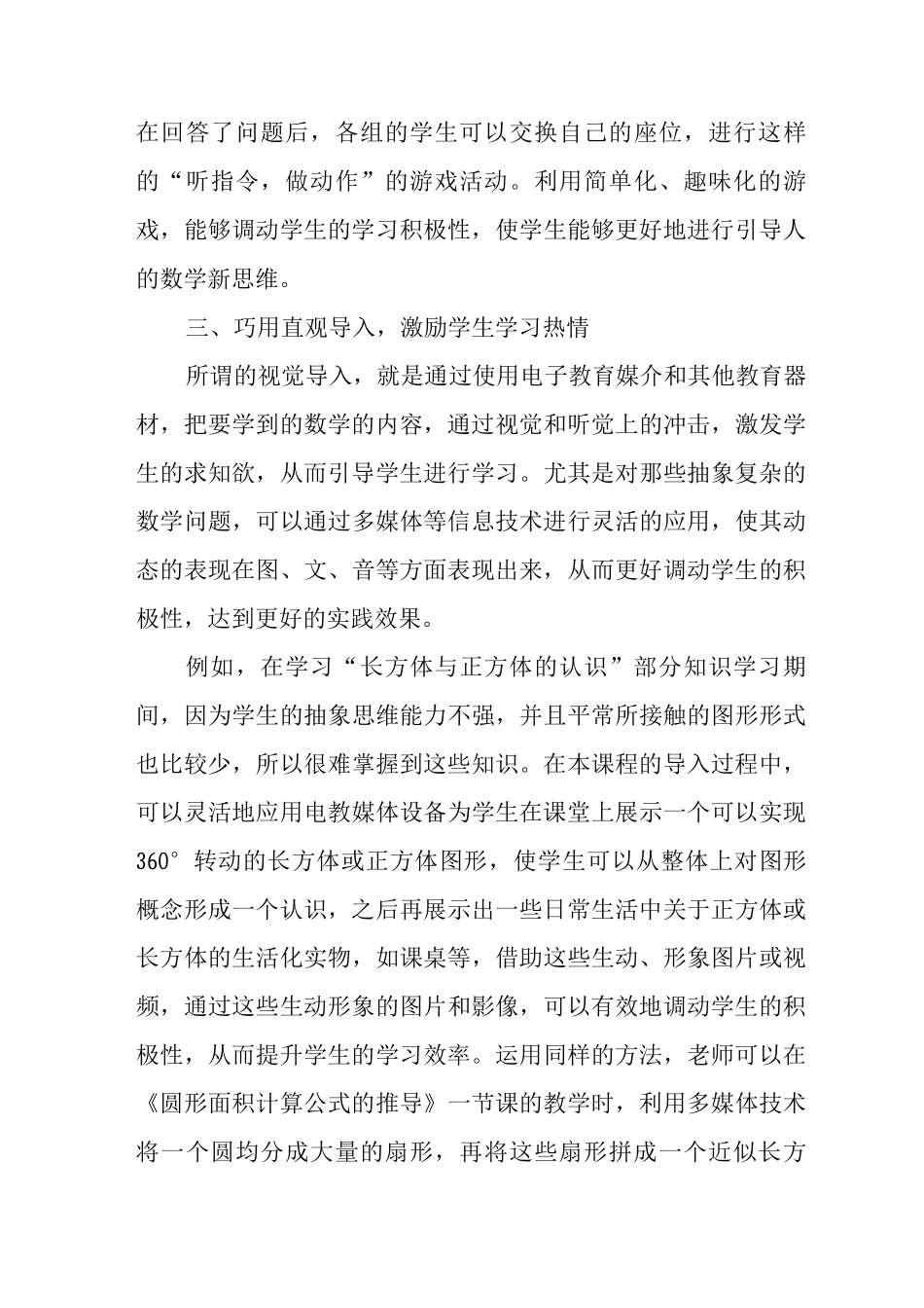 “双减”背景下小学数学课堂导入的探讨与研究_第3页