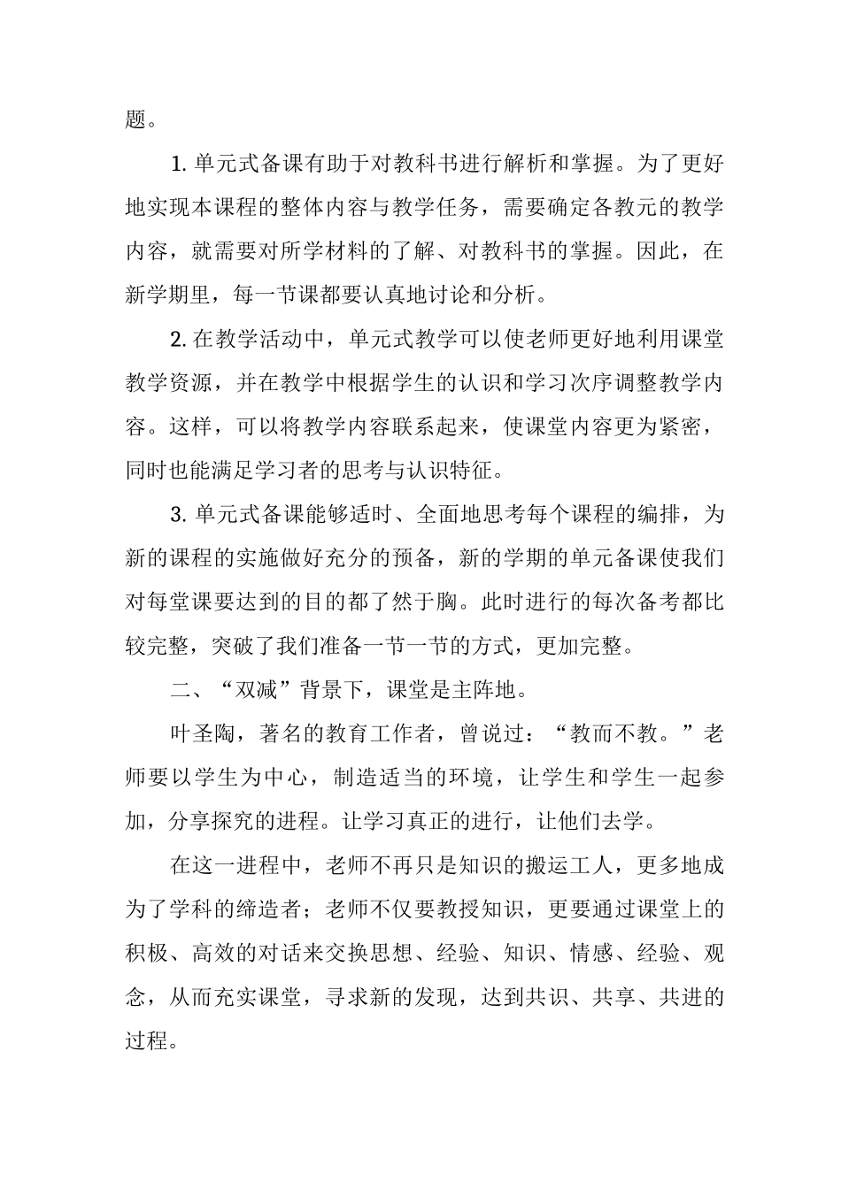 “双减”背景下教师应如何减负增效_第2页