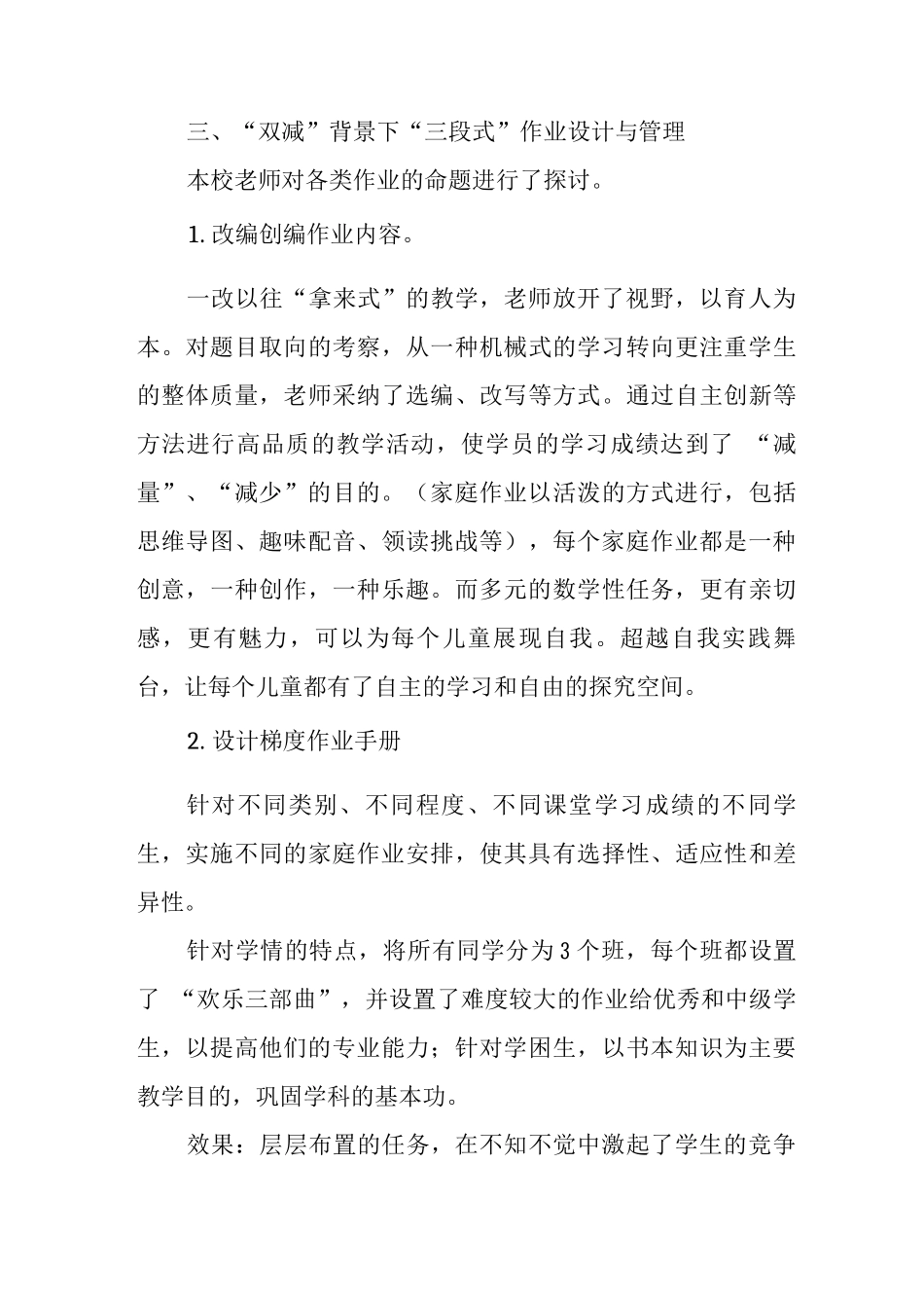 “双减”背景下教师应如何减负增效_第3页