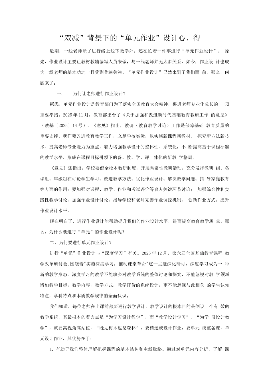 “双减”背景下的“单元作业”设计心得_第1页