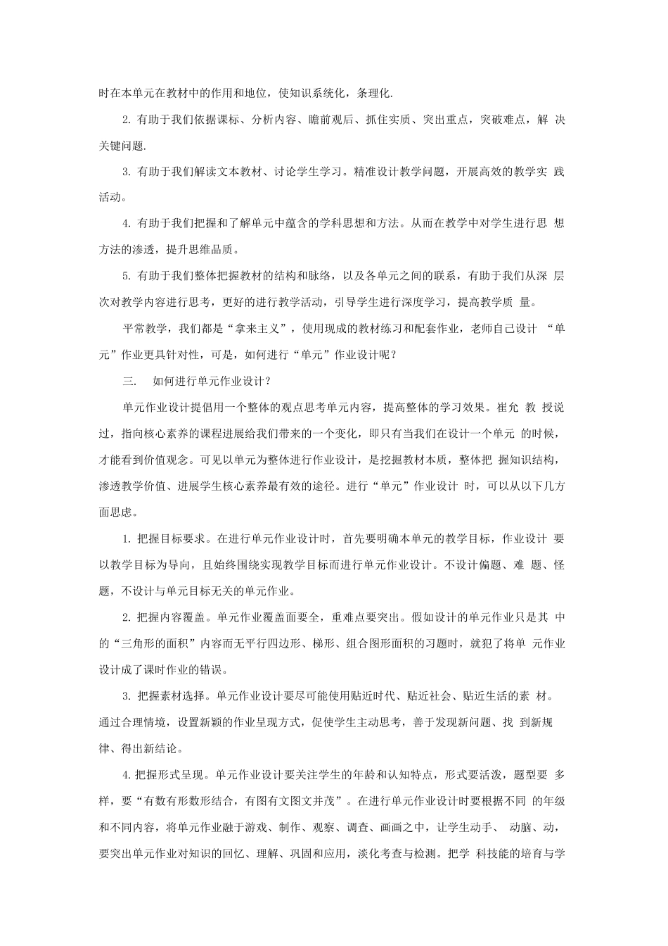 “双减”背景下的“单元作业”设计心得_第2页