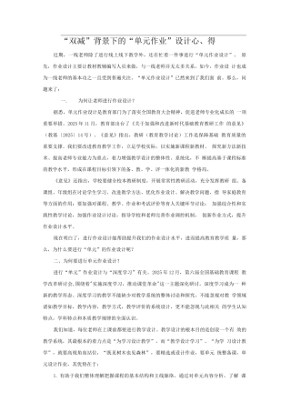 “双减”背景下的“单元作业”设计心得