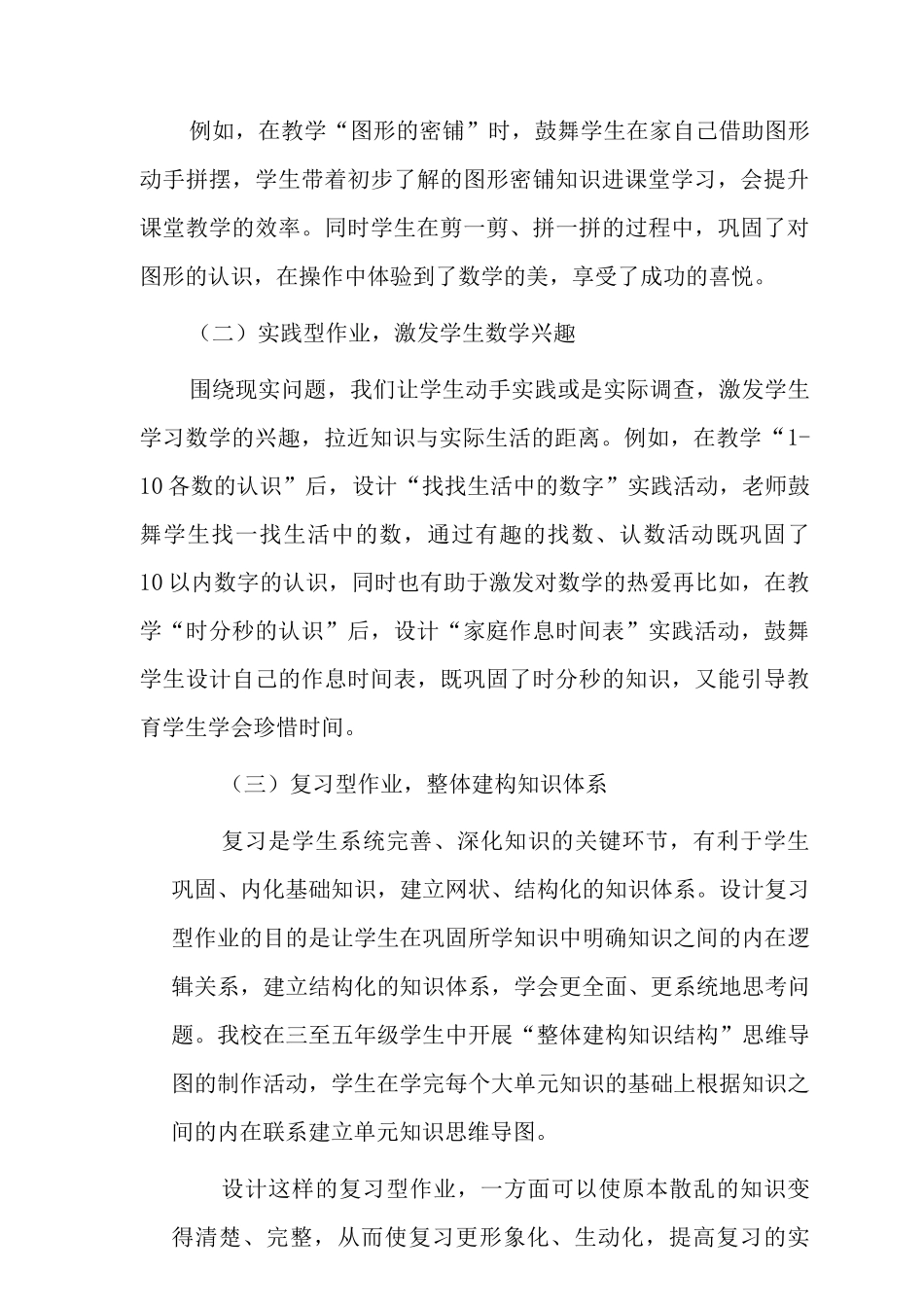 “双减”背景下小学数学作业设计范文_第3页