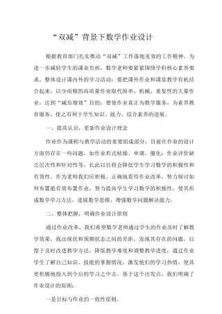 “双减”背景下小学数学作业设计范文