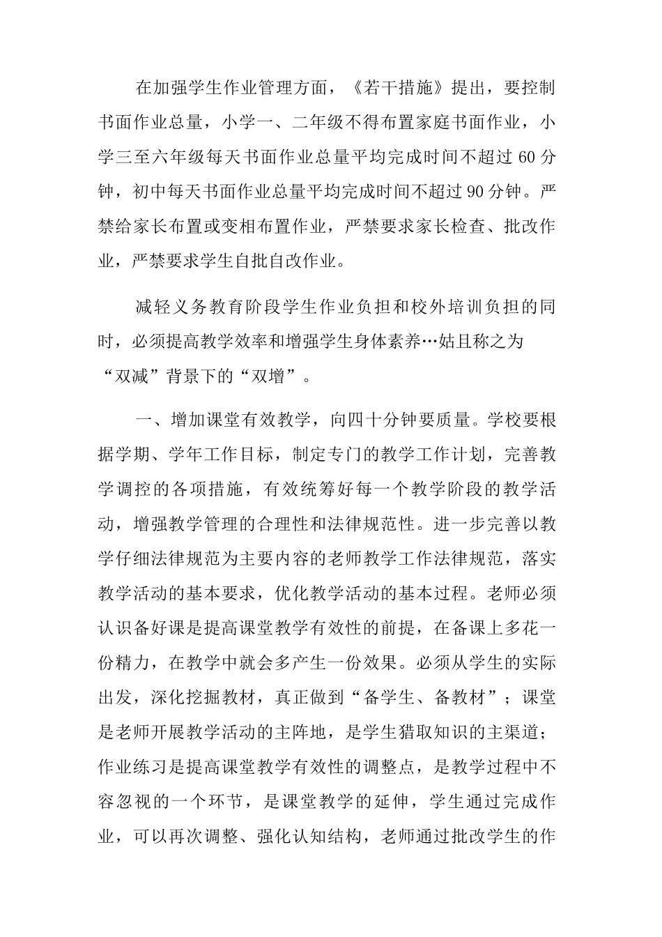 “双减”背景下的“双增”_第2页