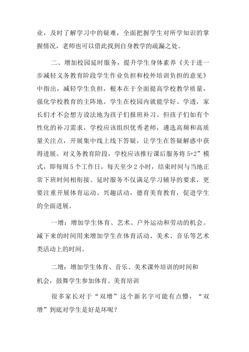 “双减”背景下的“双增”_第3页
