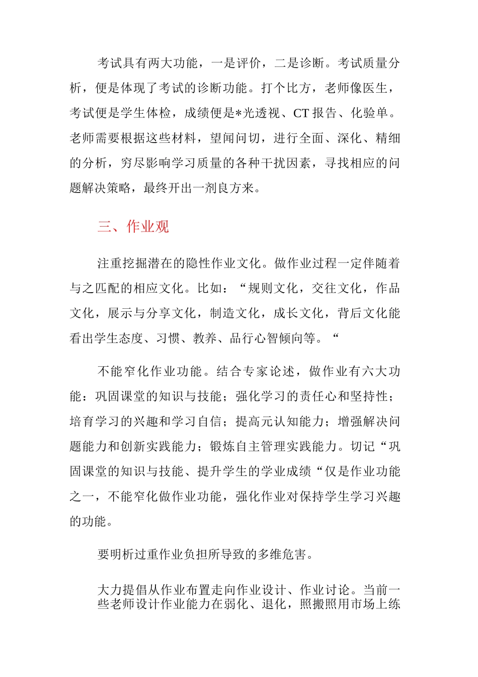 “双减”背景下提高教育基于“双减”背景下初中道德与法治作业设计的思考_第2页