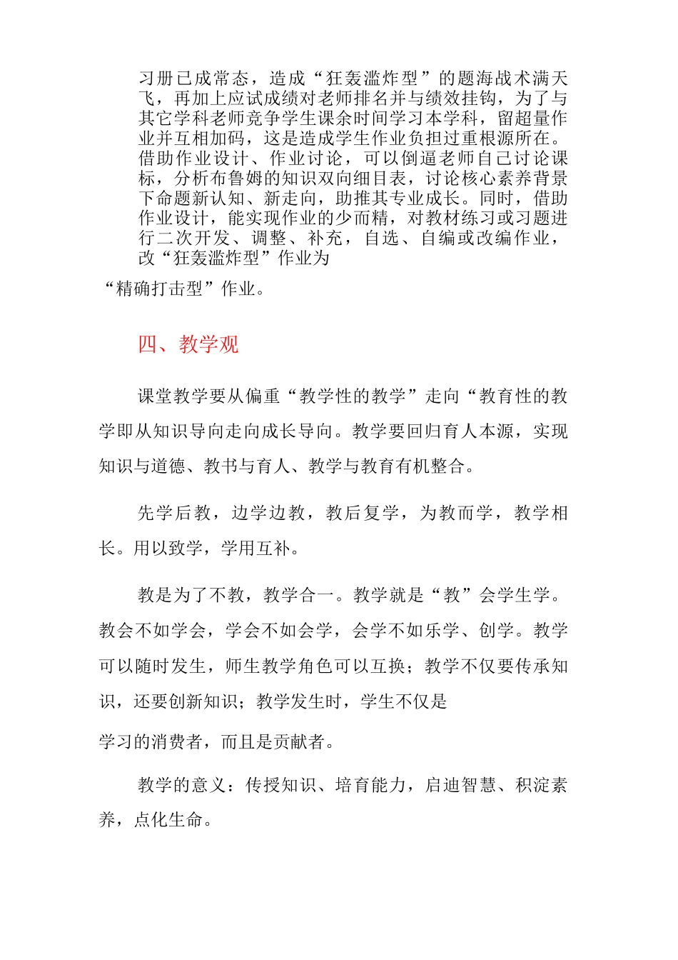 “双减”背景下提高教育基于“双减”背景下初中道德与法治作业设计的思考_第3页