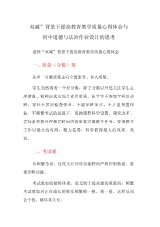 “双减”背景下提高教育基于“双减”背景下初中道德与法治作业设计的思考