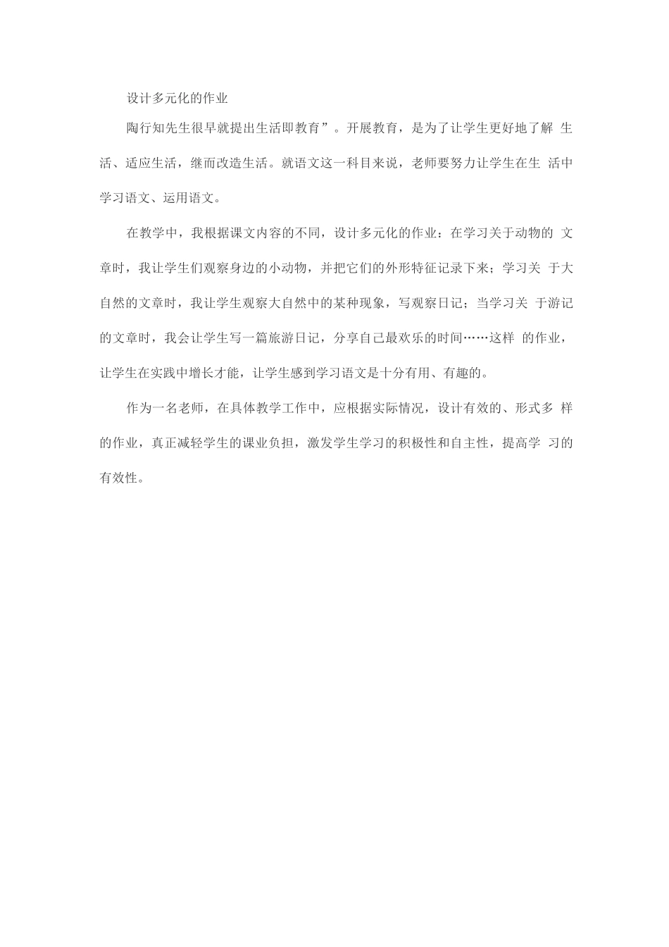 “双减”背景下的作业优化设计方法_第2页