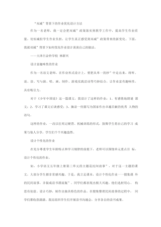 “双减”背景下的作业优化设计方法