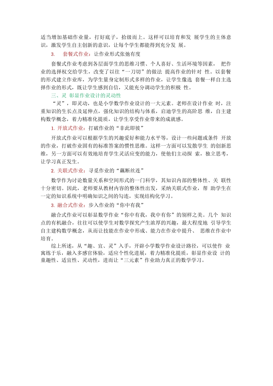 “双减”背景下的作业设计策略_第2页