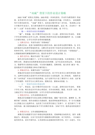 “双减”背景下的作业设计策略