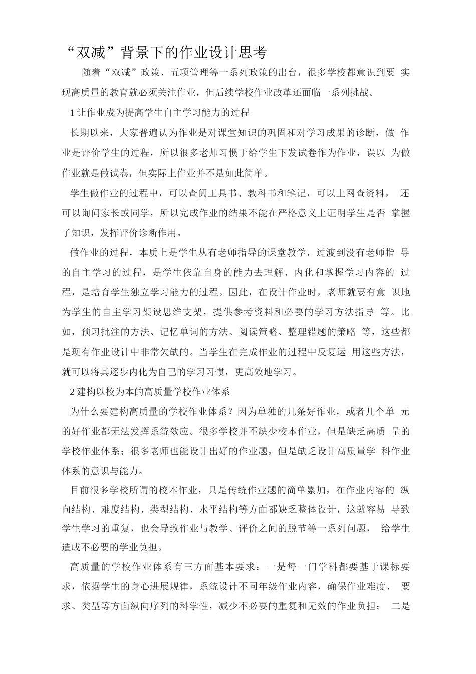 “双减”背景下的作业设计思考_第1页