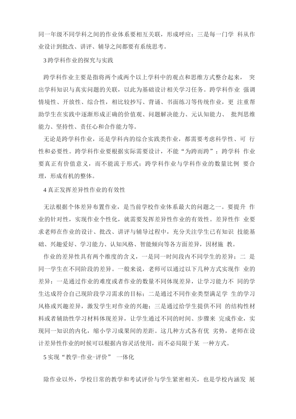 “双减”背景下的作业设计思考_第2页