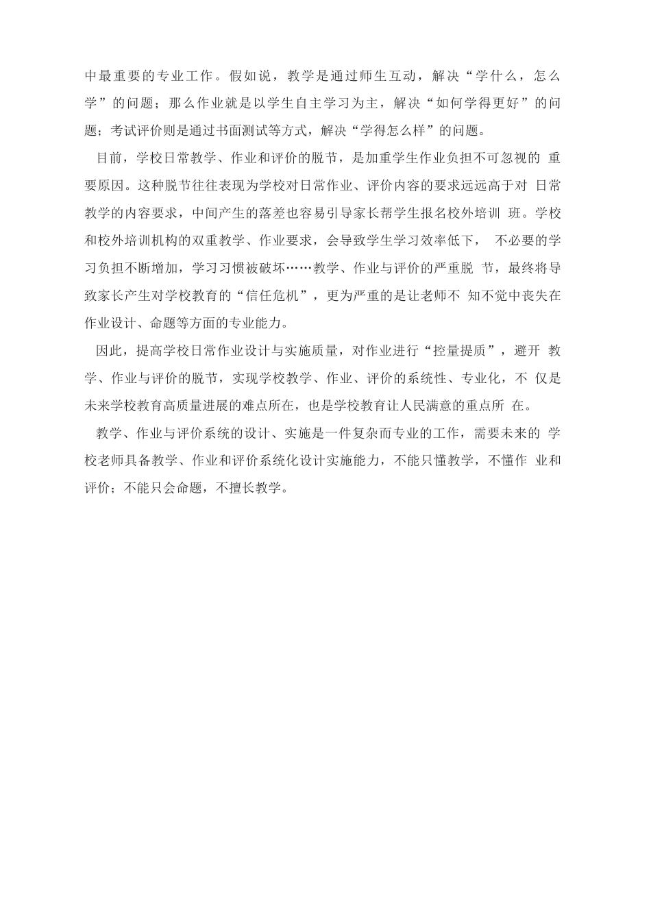 “双减”背景下的作业设计思考_第3页