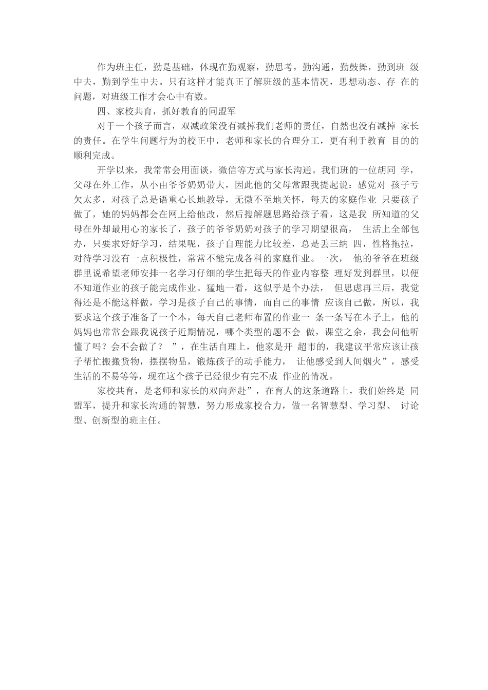 “双减”背景下班主任的责任_第2页