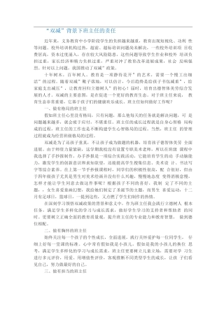 “双减”背景下班主任的责任